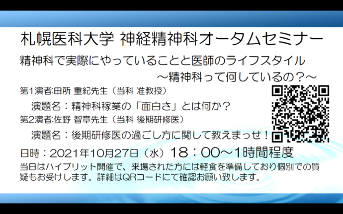 オータムセミナー開催します！（2021年10月27日）