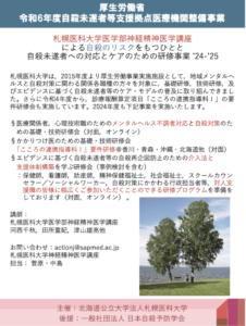 令和6年度自殺未遂者等支援拠点医療機関整備事業について